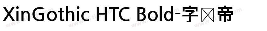 XinGothic HTC Bold字体转换